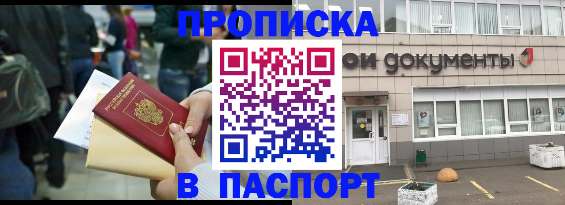 временная регистрация собственник в Большом Камне
