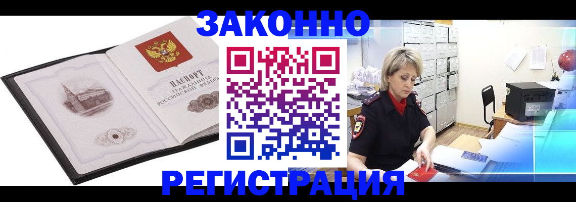 прописка в Большом Камне
