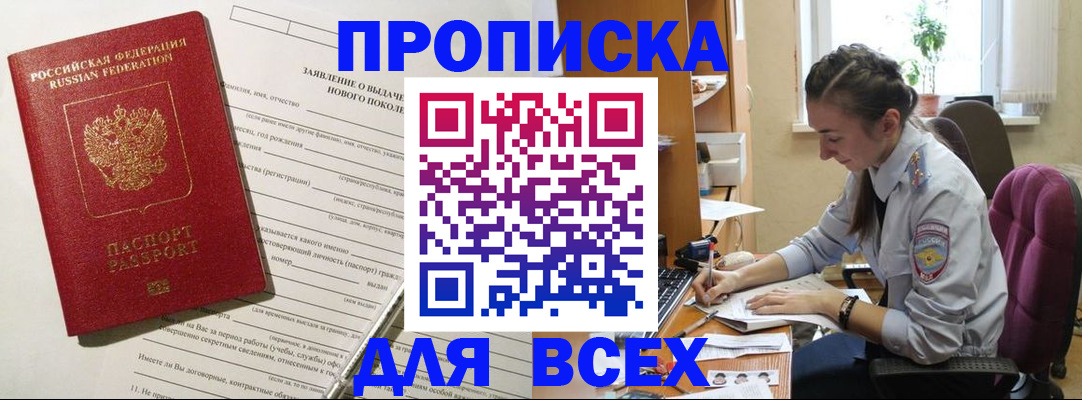 временная регистрация надежно в Большом Камне