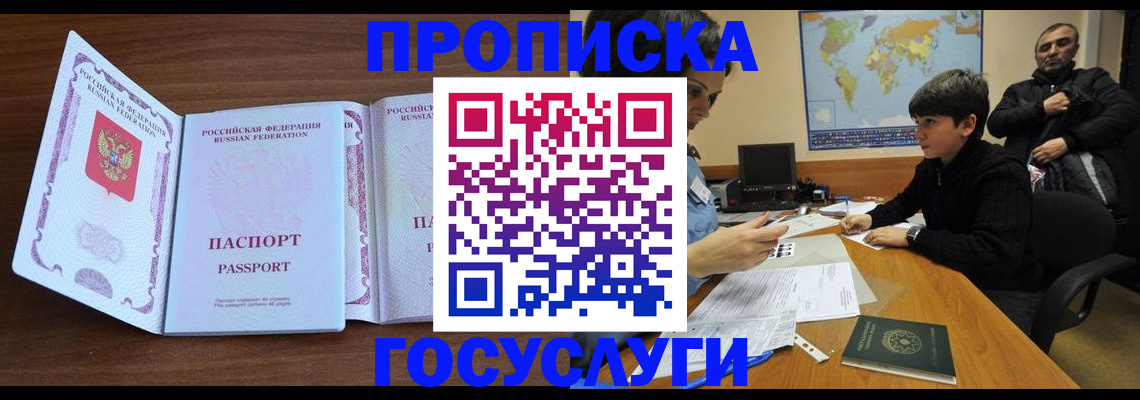 прописка в квартире в Большом Камне